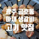 마재생갈비 이미지