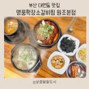 남구-79 | [부산남구가성비맛집] 명품학장소갈비찜 유엔직영점 후기