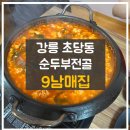 9남매집