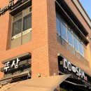 079.아이파크 정문 _1 | 구리 솥뚜껑삼겹살 뚜삼 : 갈매동 삼겹살 목살 항정살 아이파크 애비뉴상가 맛집 추천
