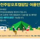 주암 오토캠핑장 이미지