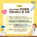 고려종합동물병원 이미지