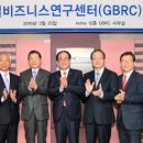 글로벌비즈니스연구센터