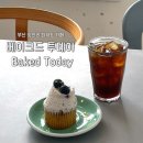 투데이 | 광안리카페 베이크드 투데이 Baked Today 내돈내산 솔직후기
