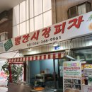 부천한신시장 | 부천 소사동 한신시장 맛집 빨간시장피자 방문해본 후기