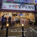 김해생뒷고기막창 - 20566 | 김해생뒷고기막창