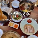 대궐파크 | 동탄 센트럴파크 맛집 추천 옹심이 칼국수가 있는 밥집 대궐막국수