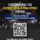 [단독] 조국혁신당 인천시당 &#39;제헌절 특사&#39; 서명 참여 독려 이미지