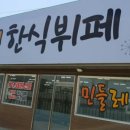 민들레한식부페 - 남양주시 | 민들레한식부페