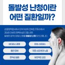 강동하나이비인후과의원 이미지