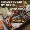 부처스인제주