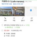 카페마나나 이미지
