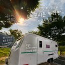 투어카라반 | [단양여행] 오랜만에 떠난 힐링 투어, 단양 글램핑 감성 가득한 단양 포시즌카라반캠핑장 대만족 후기