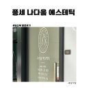 천안 풍세 여성전용 마사지샵 나다움 에스테틱 임산부가능