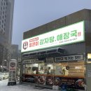 [청주] 뜨끈한 뼈해장국 맛집 &#34;본가왕뼈 오송점&#34; 내돈내산 후기