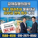 대금 | 목포채권추심 물품대금 미수금 전액 회수 후기