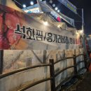 홍포차 | 평일인데 만석? 야장 분위기 미쳤다! 동탄 No.1 횟집 명량수산포차 홍가리비찜 솔직 후기