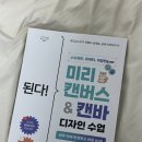디자인 몰라도 금손 되는 캔바 | [챌린지 후기]Do it! 미리캔버스 &amp; 캔바 된다스 디자인 수업 후기