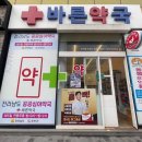 365보건약국 이뉴스투데이