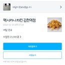 멕시카나치킨 신메뉴 [치필링] 치즈 가득한 순살 신상치킨