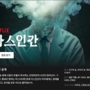 한일그래픽 | [넷플릭스] 연상호 각본X오구리 슌 주연, 역대급 한일 합작 스릴러 <가스인간> 줄거리