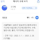 서울특별시 송파구 잠실여자고등학교에서 기간제/사립교원 [물리,지구과학] 모집합니다. 이미지