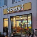 춘천 닭강정 맛집 육림 닭강정 포장 후기