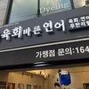 육회바른연어 외대점 이미지