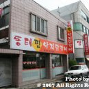 동태가찜한날 - 이천시 | 동태가찜한날