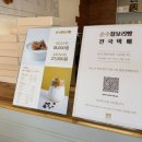 [경주] 아이와 정말 맛있는 '순수찰보리빵' 방문 후기, 낱개 구매 가능