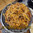 용두동쭈꾸미(미아삼거리점) | 원조웰빙용두동쭈꾸미｜강북구 미아사거리 쭈꾸미 맛집 식사 후기 (내돈내산)
