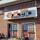 국풍반점
