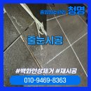 세븐일레븐영주더리브점 | [영주 줄눈 시공] 더리브스위트엠 욕실 백화현상 제거 후 줄눈 재시공 후기