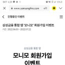 모니모 가입하면 신세계상품권 5천원 준대 이미지