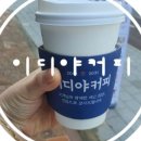 이디야커피부천세무서점