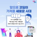 코딩랩로봇학원