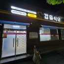 함양식당 이미지