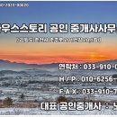 강원도 공인중개사사무소 이미지
