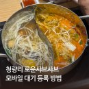 new 집에서 즐기는 호텔베이킹&디저트 | 리뉴얼 오픈한 청량리 롯데백화점 로운샤브샤브, 애슐리 앱으로 원격 웨이팅 가능