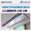 GS25 민락호반점 | 의정부 민락 호반 베르디움 시스템에어컨 설치 후기