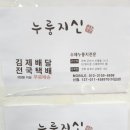 누룽지신 이미지