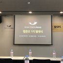 [스마트 시네마 코리아 팝콘즈1기🍿]생생한 발대식 후기♥️
