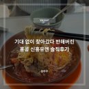 신흥문화 | 기대 없이 찾아갔다 반해버린 홍콩 신흥유엔 솔직후기