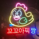꼬꼬아찌 이미지