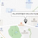 르노코리아자동차서비스코너 지산점 이미지