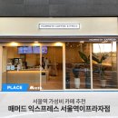 매머드익스프레스서울역