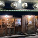 곧망할집 | [대전 대흥동/맛집] 대흥동 노포감성 곧망할집 뒷고기 맛집 내돈내산 후기