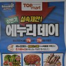 산단탑마트