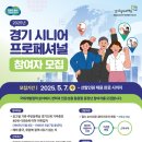 경기시니어
