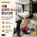 에이치(H)마트 영통점 | 서울 글램핑 숙소 찾는다면, 역삼 H Avenue 역삼점 스위트 트리플 후기